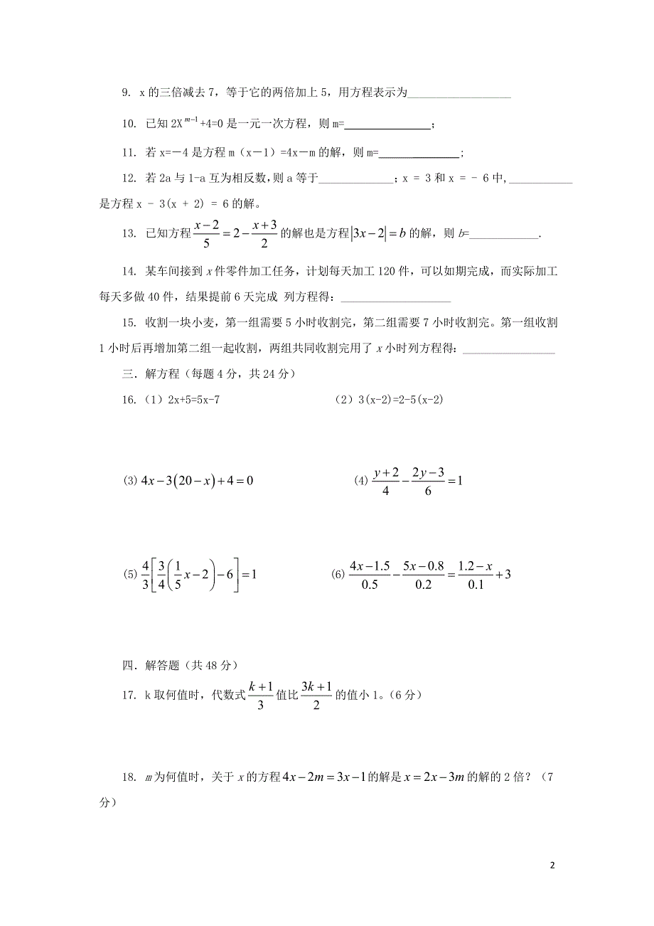 七年级数学上册第3单元一元一次方程测试题C卷无答案新人教版.doc_第2页