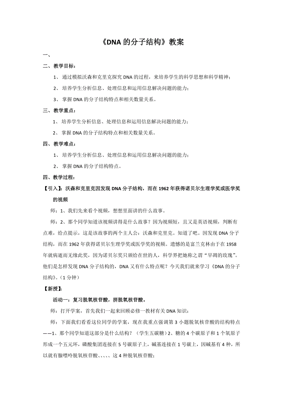 湖北省宜昌市夷陵中学高中生物必修二《DNA的分子结构》教案.doc_第1页