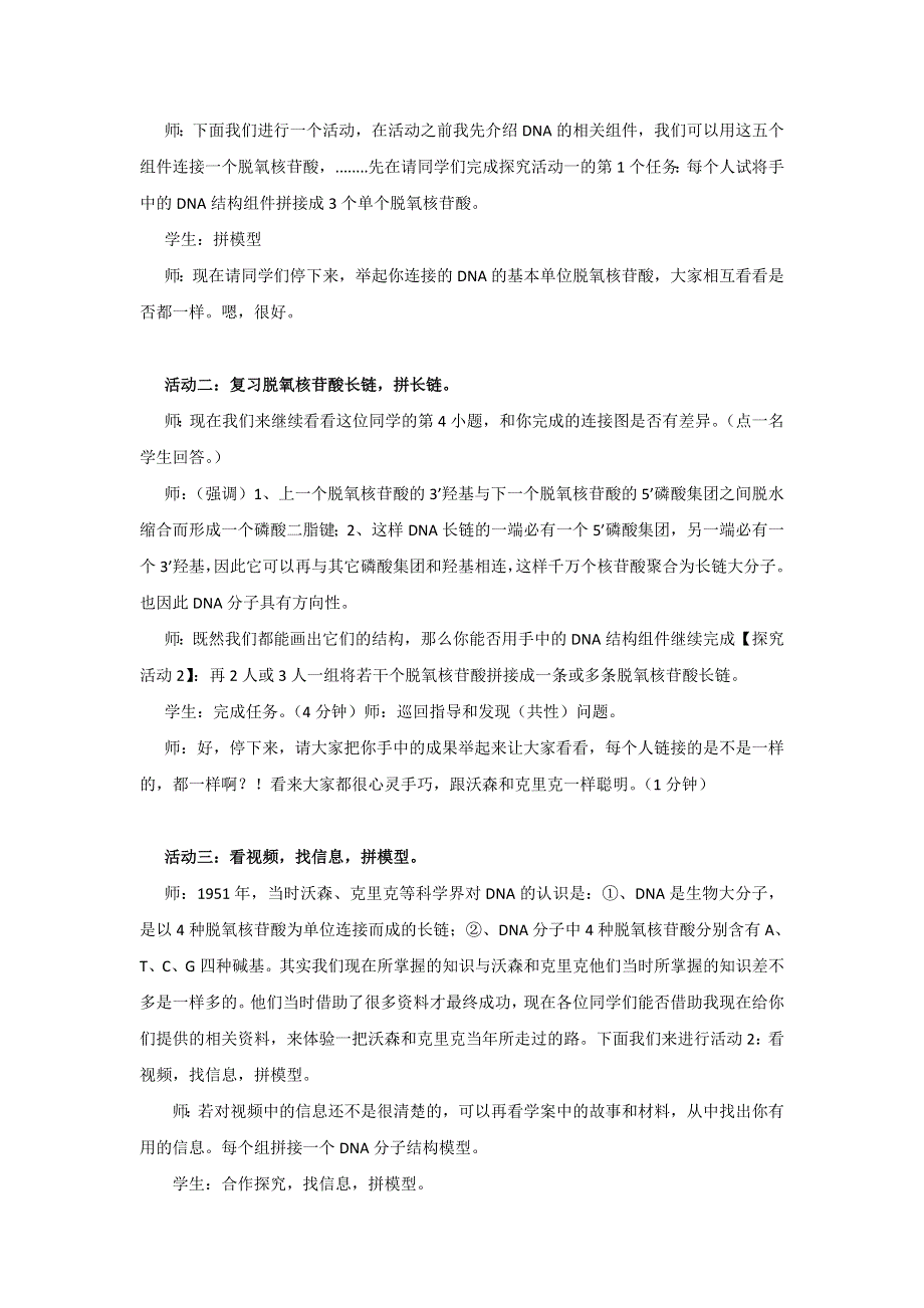 湖北省宜昌市夷陵中学高中生物必修二《DNA的分子结构》教案.doc_第2页