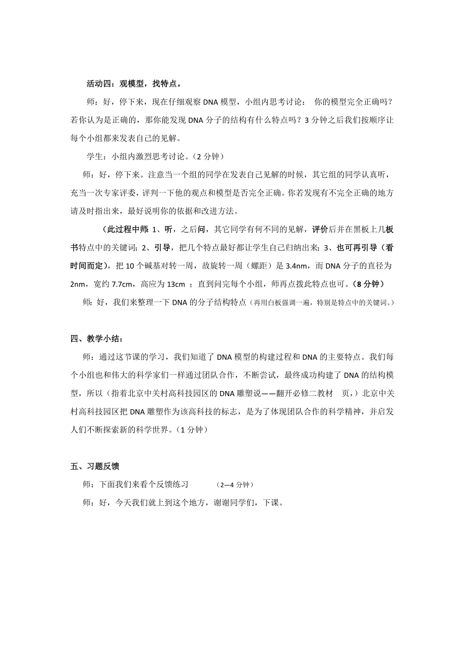 湖北省宜昌市夷陵中学高中生物必修二《DNA的分子结构》教案.doc_第3页