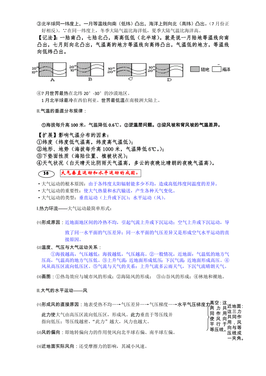 2017届高中地理一轮复习之地球上的大气考点33-49 WORD版含答案.doc_第3页