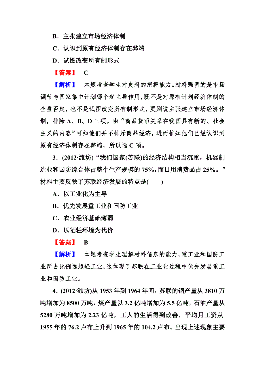 2013高三历史 岳麓版 总复习阶段性测试题（含解析）11 WORD版含答案.doc_第2页