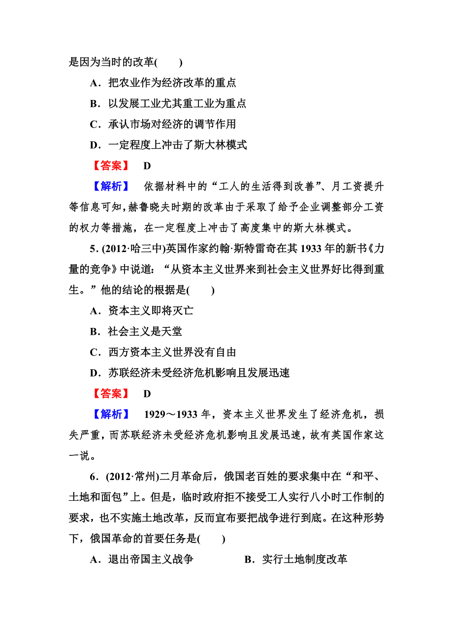 2013高三历史 岳麓版 总复习阶段性测试题（含解析）11 WORD版含答案.doc_第3页