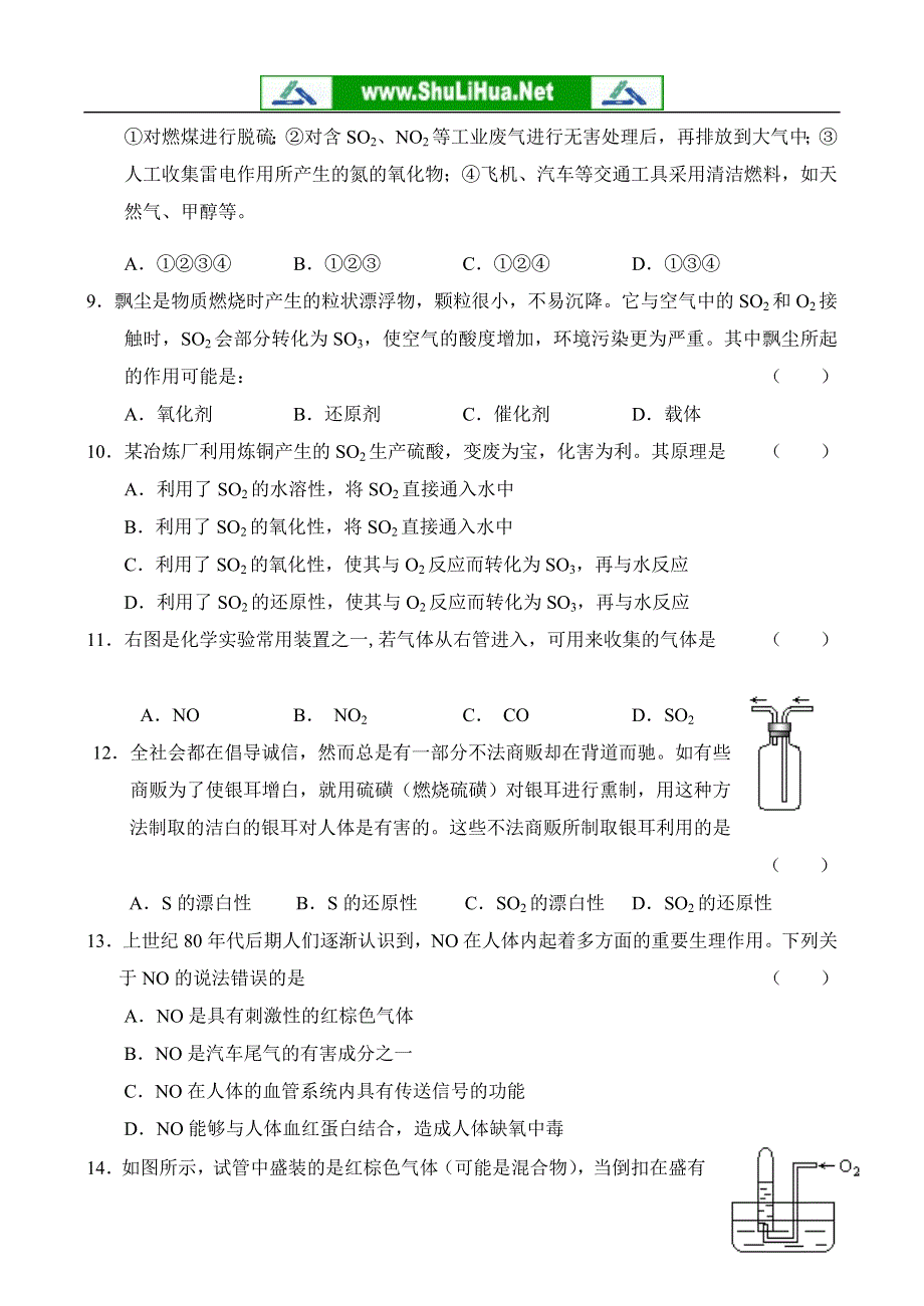 4.3《硫和氮的氧化物》练习（新人教必修1）.doc_第2页