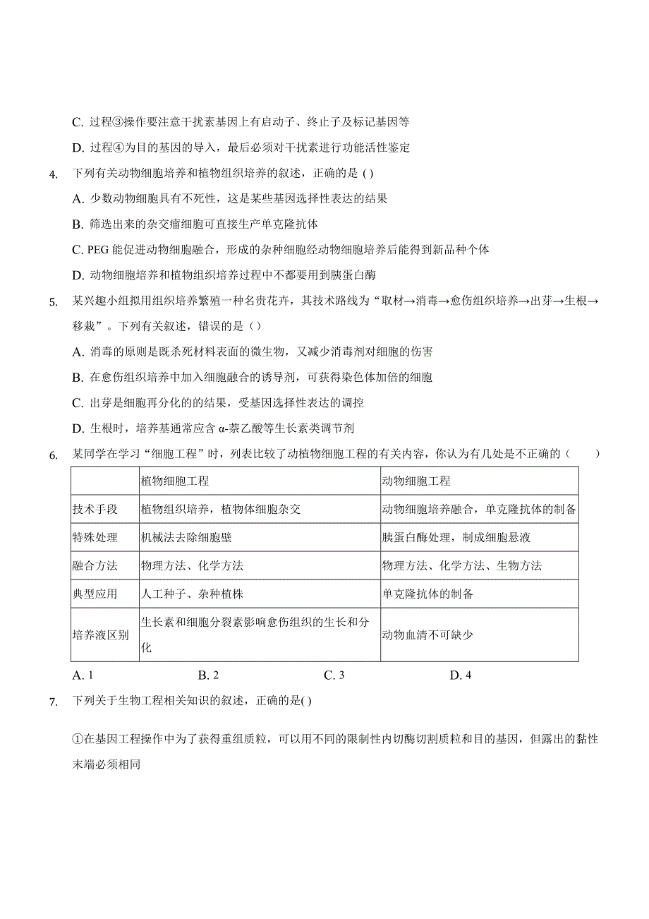 湖北省黄梅国际育才高级中学2020-2021学年高二下学期4月份周考生物试题 WORD版含答案.docx_第2页