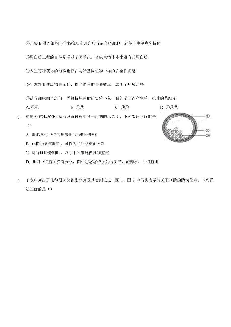 湖北省黄梅国际育才高级中学2020-2021学年高二下学期4月份周考生物试题 WORD版含答案.docx_第3页