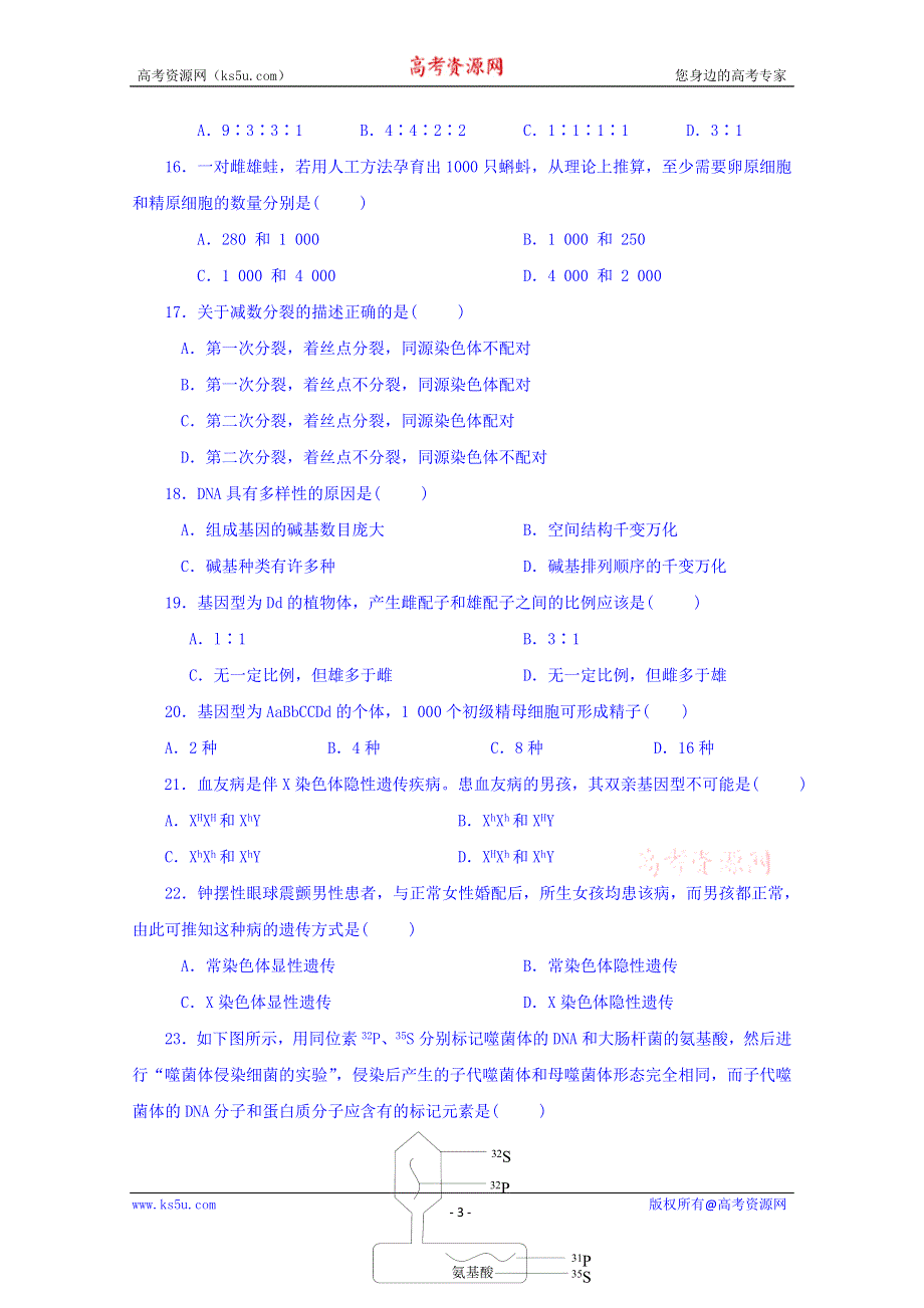 湖北省宜昌市夷陵区小溪塔高级中学2015-2016学年高二12月月考生物试题 WORD版含答案.doc_第3页