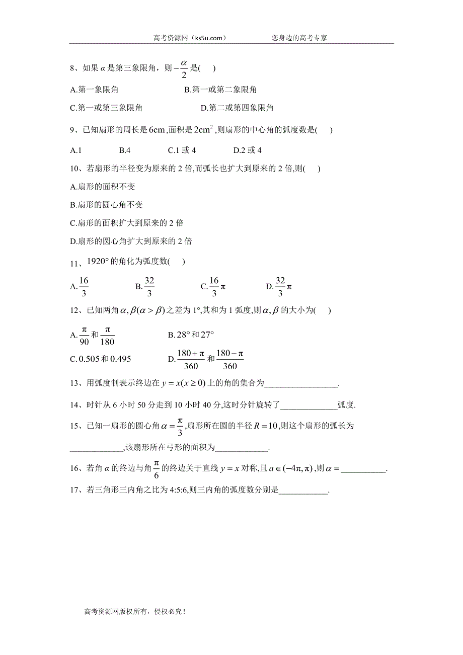 2019-2020学年高中数学人教A版必修4同步单元小题巧练：（1）任意角和弧度制 WORD版含答案.doc_第2页