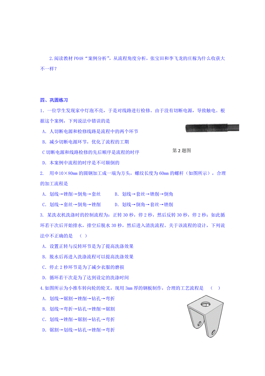 浙江省台州市路桥区蓬街私立中学2016-2017学年高二通用技术必修二学案：2-1生活和生产中的流程 WORD版缺答案.doc_第2页