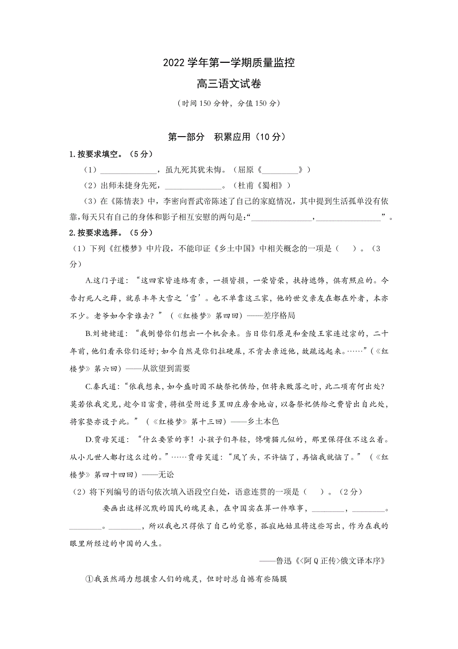 上海市金山区2023届高三语文上学期一模试题（PDF版带答案）.pdf_第1页