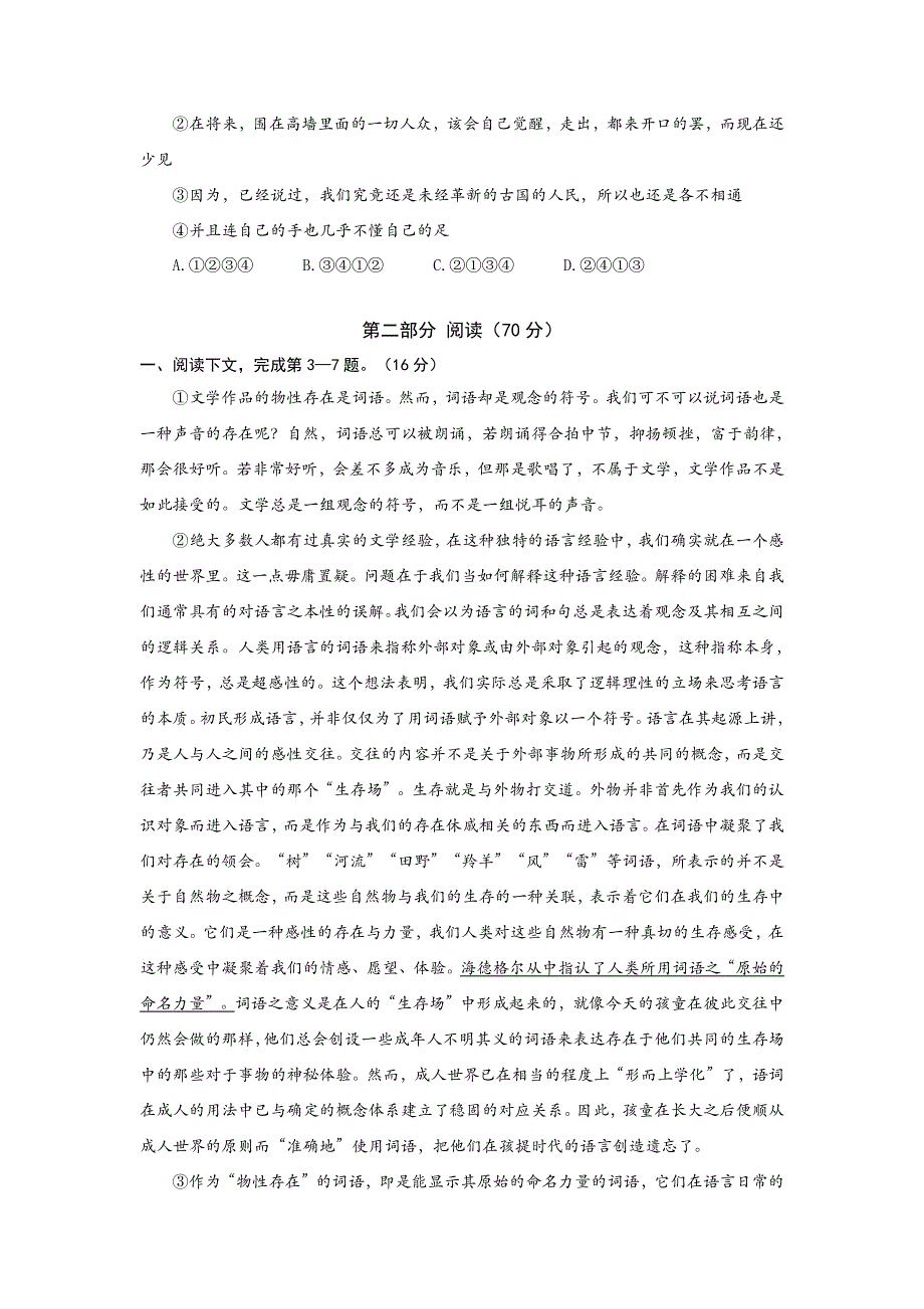 上海市金山区2023届高三语文上学期一模试题（PDF版带答案）.pdf_第2页