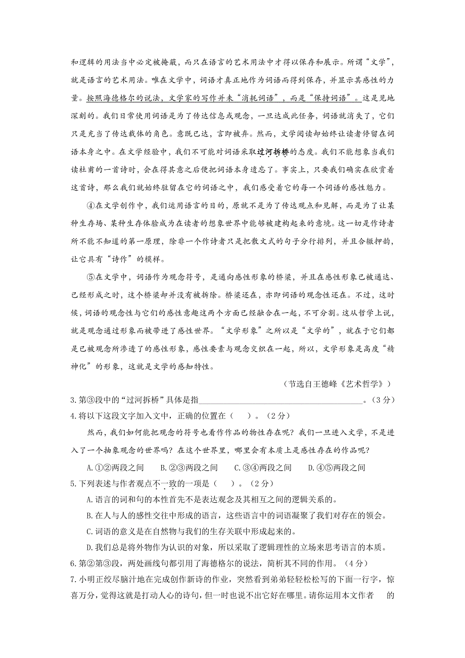 上海市金山区2023届高三语文上学期一模试题（PDF版带答案）.pdf_第3页