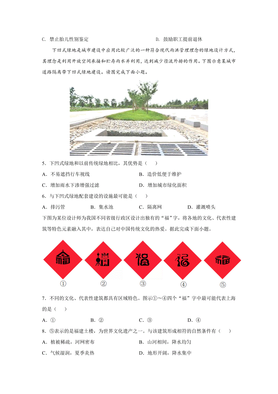 湖北省黄石市有色一中2020-2021学年高一下学期期中考试地理试题 WORD版含答案.docx_第2页