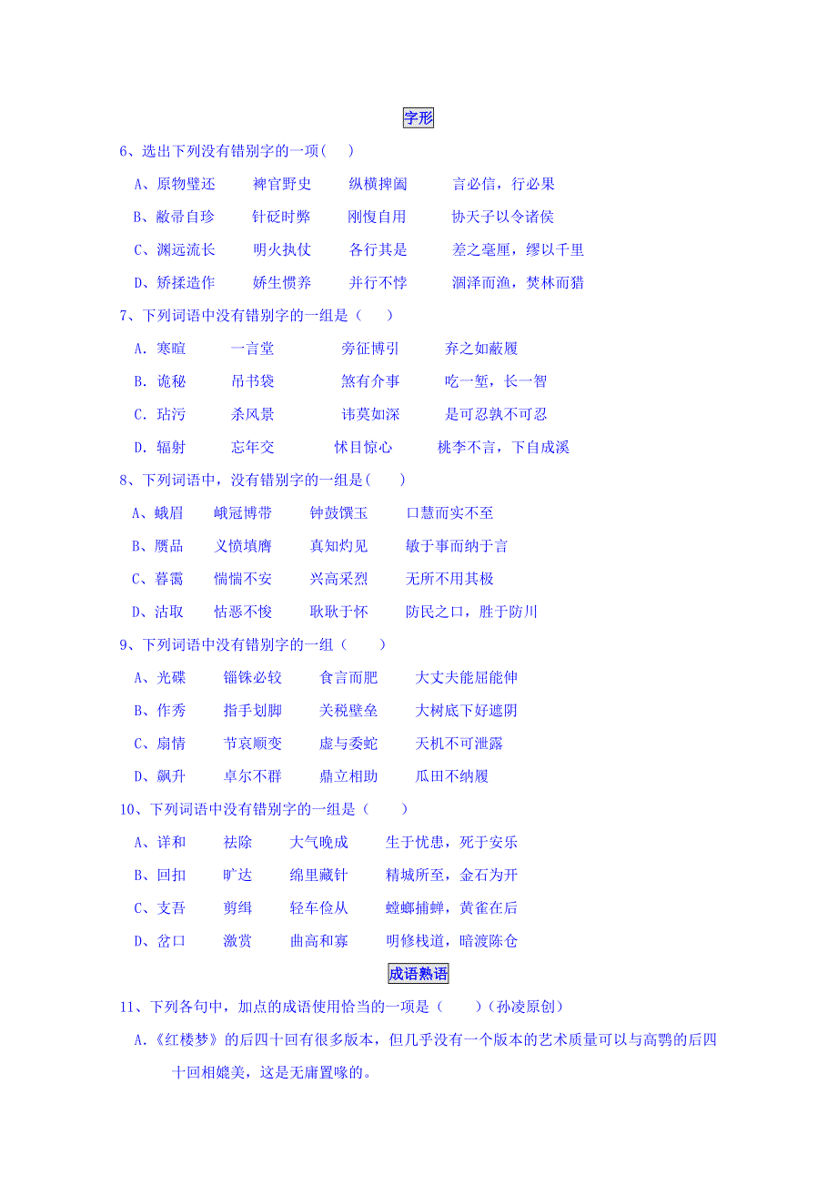 河北省永年县第一中学2015-2016学年高二语文下学期实验班作业（2016.3） WORD版含答案.doc_第2页