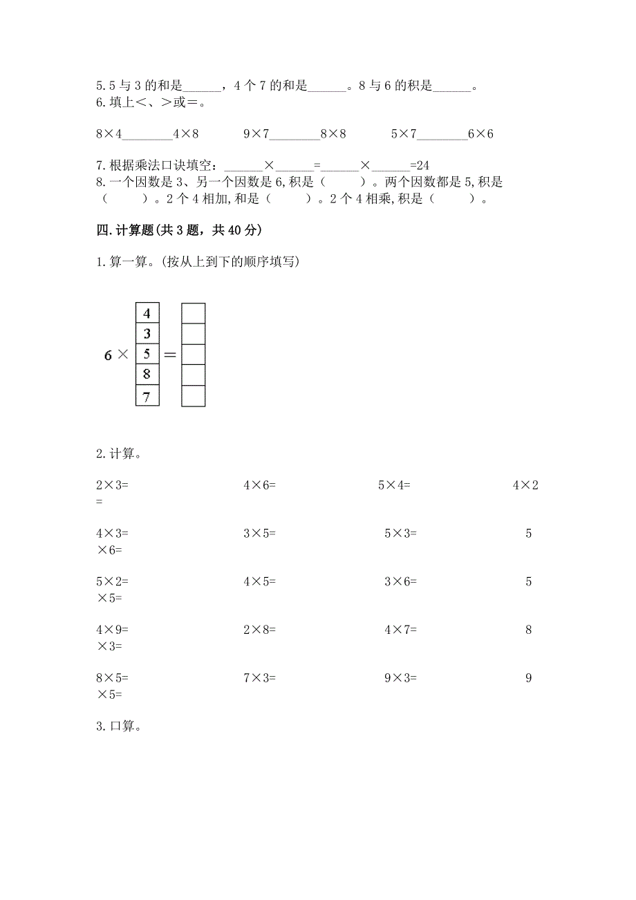 小学二年级数学 1--9的乘法 专项练习题附答案（培优b卷）.docx_第2页