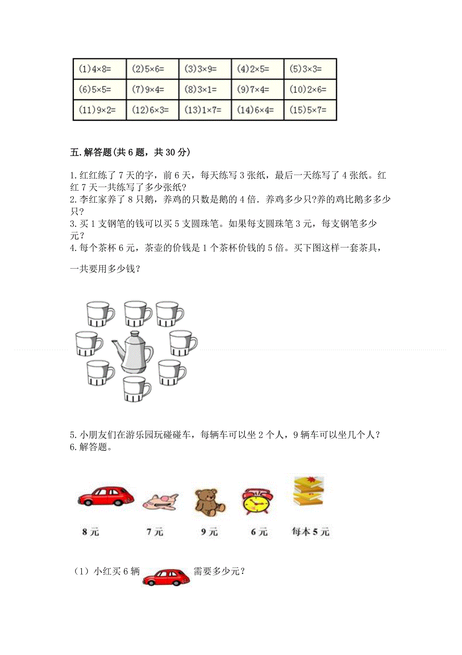 小学二年级数学 1--9的乘法 专项练习题附答案（培优b卷）.docx_第3页