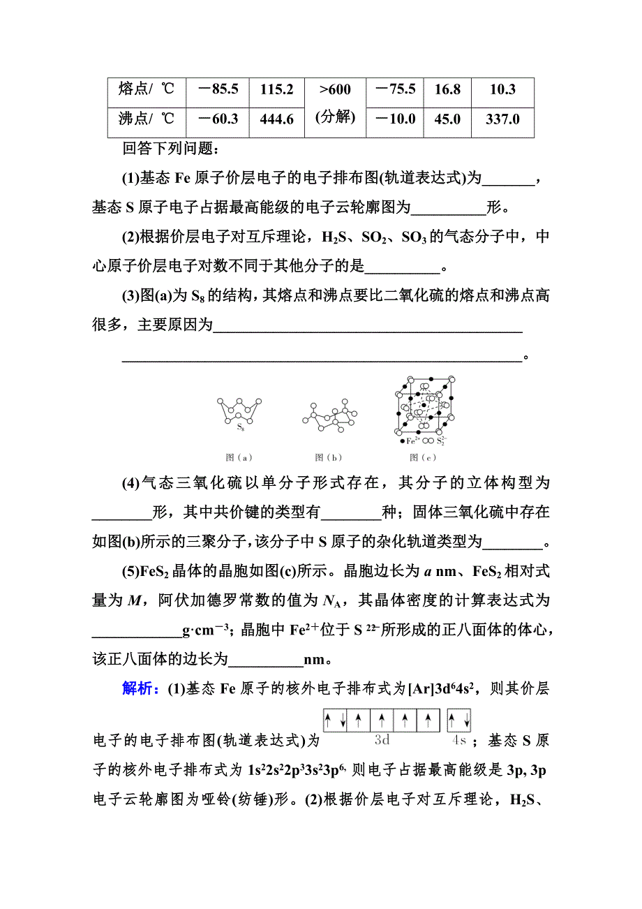 2021高考化学人教版一轮复习规范演练：第十二章 第二讲 分子结构与性质 WORD版含解析.doc_第2页