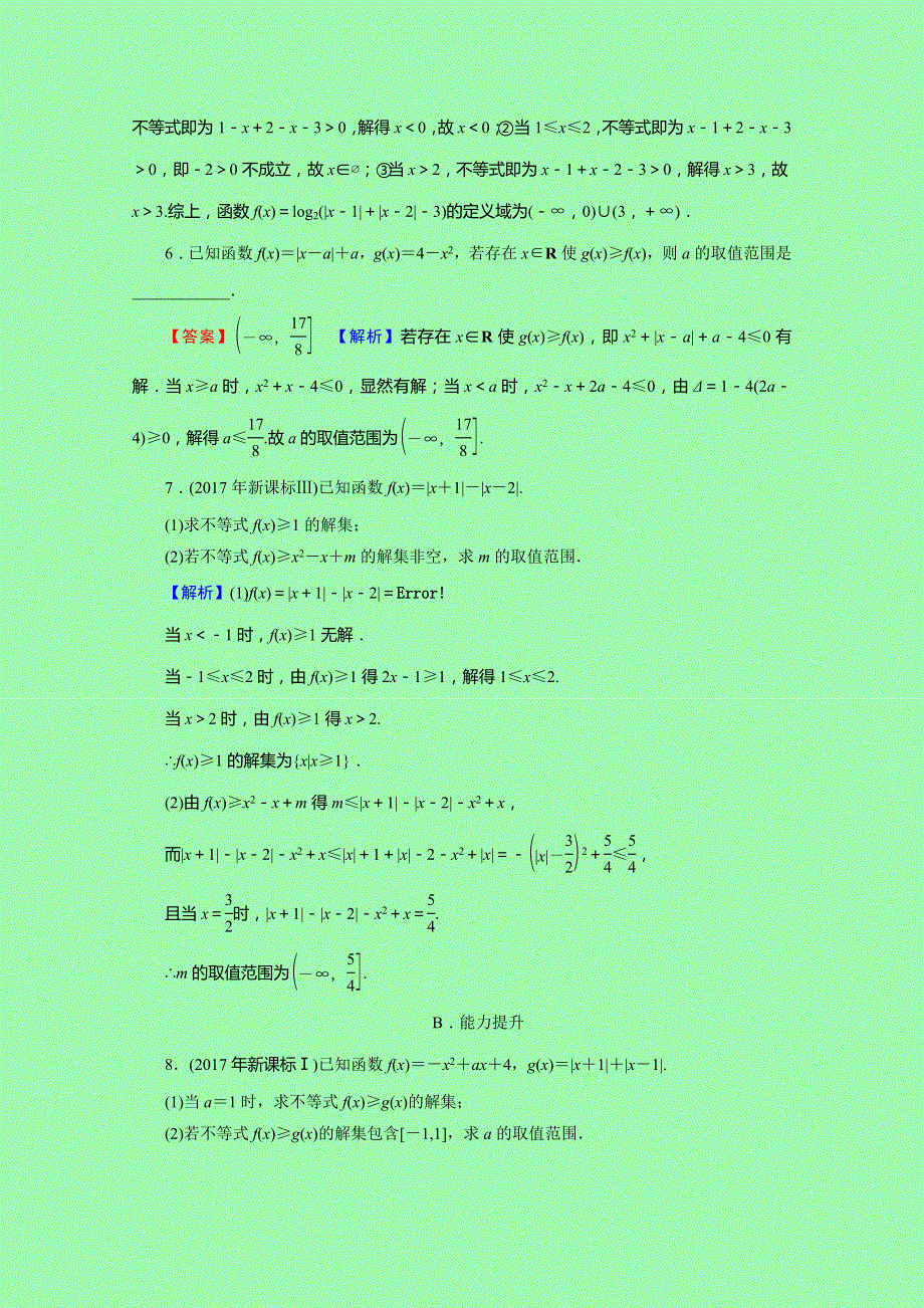 2020-2021学年高中数学 第1讲 不等式和绝对值不等式 第6课时 绝对值不等式的解法（二）作业（含解析）新人教A版选修4-5.doc_第2页