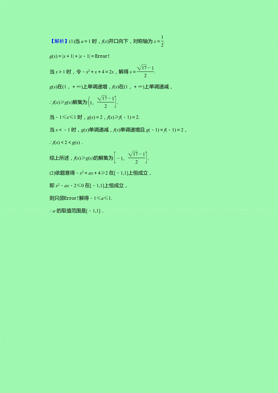 2020-2021学年高中数学 第1讲 不等式和绝对值不等式 第6课时 绝对值不等式的解法（二）作业（含解析）新人教A版选修4-5.doc_第3页