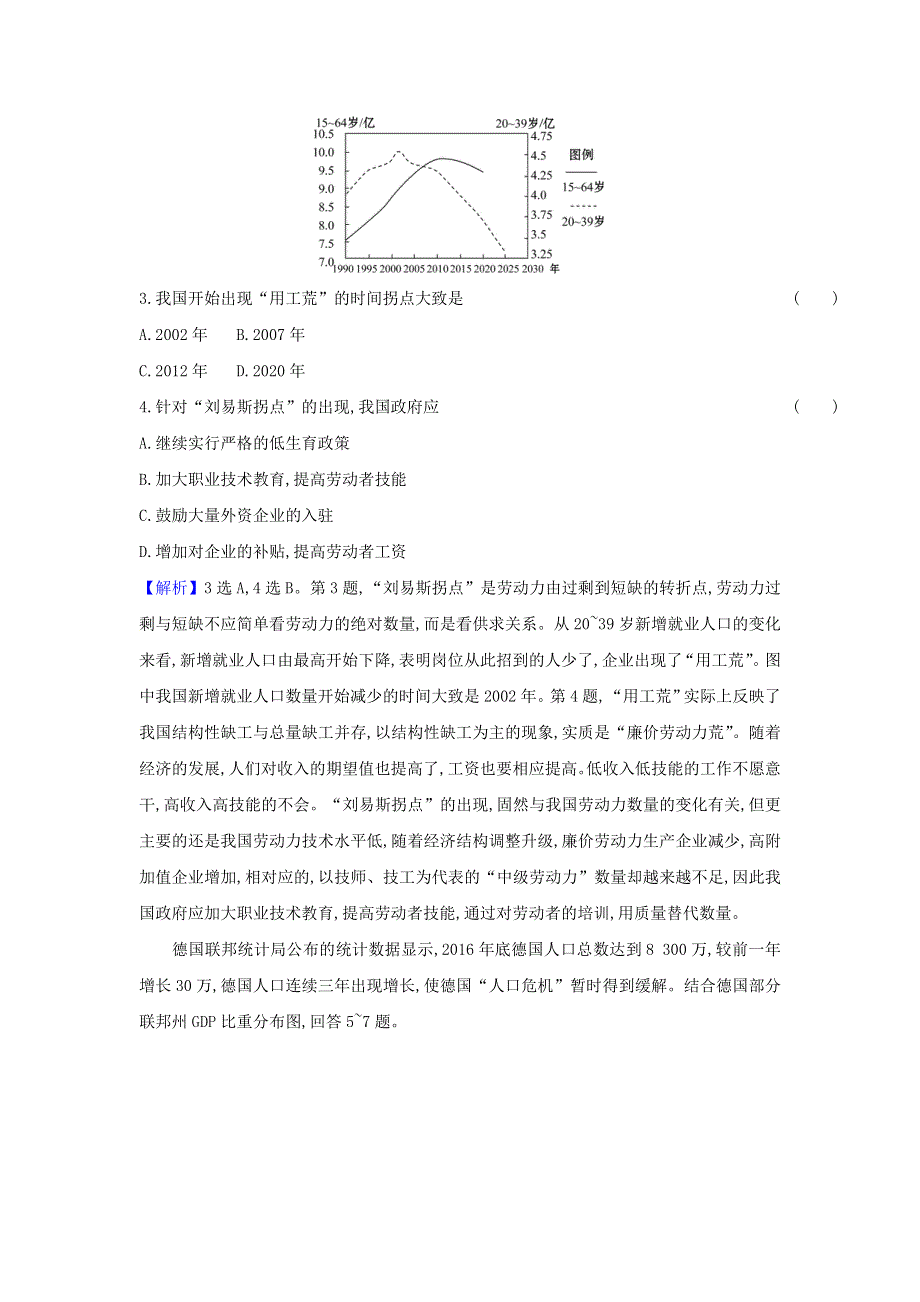 2021-2022学年高中地理 第一章 人口的增长、迁移与合理容量 单元练习（含解析）中图版必修2.doc_第2页