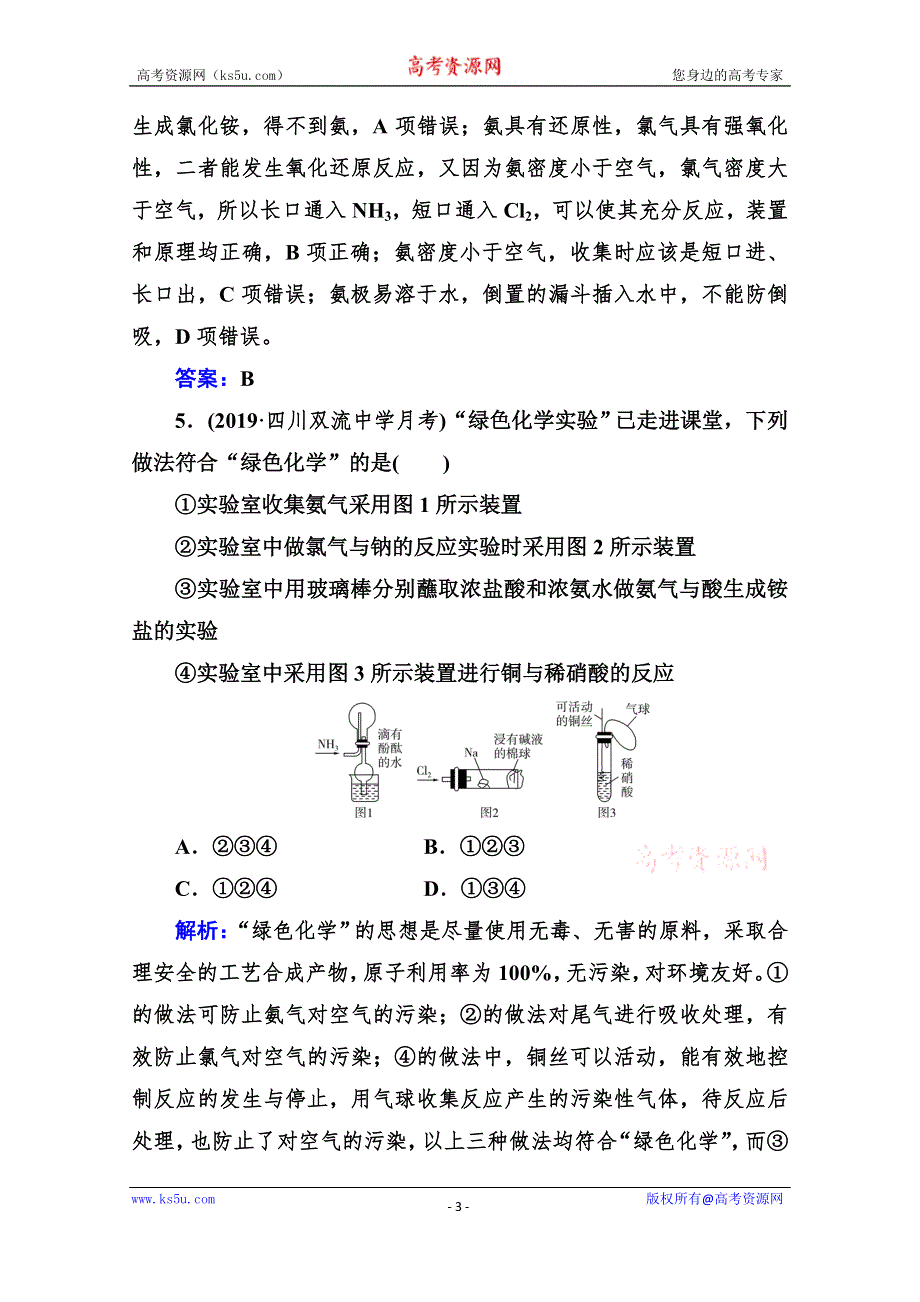 2021高考化学人教版一轮复习规范演练：第四章 第四讲 氮及其化合物 WORD版含解析.doc_第3页