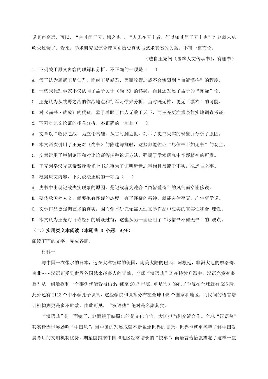 甘肃省甘谷第一中学2018-2019学年高一语文下学期子才班选拔考试试题.doc_第2页