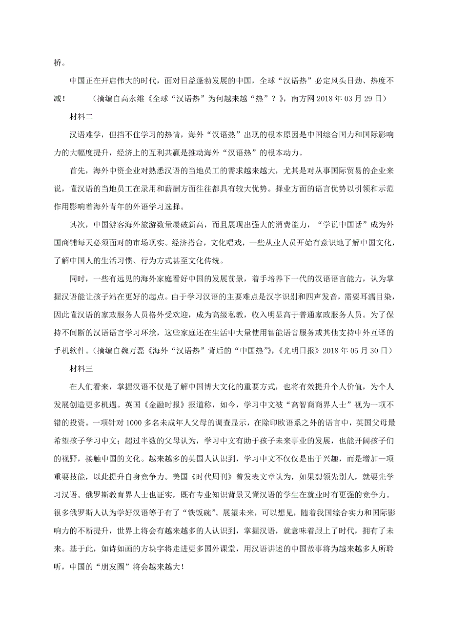 甘肃省甘谷第一中学2018-2019学年高一语文下学期子才班选拔考试试题.doc_第3页