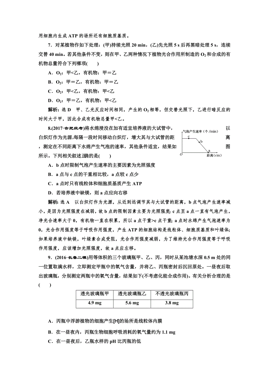 2017届高中生物一轮复习练习：课时跟踪检测（十二） 光合作用与细胞呼吸的关系 WORD版含答案.doc_第3页