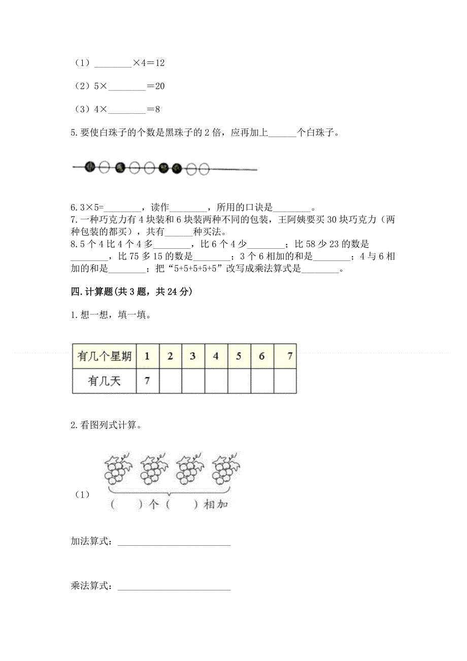 小学二年级数学 1--9的乘法 专项练习题附答案解析.docx_第2页