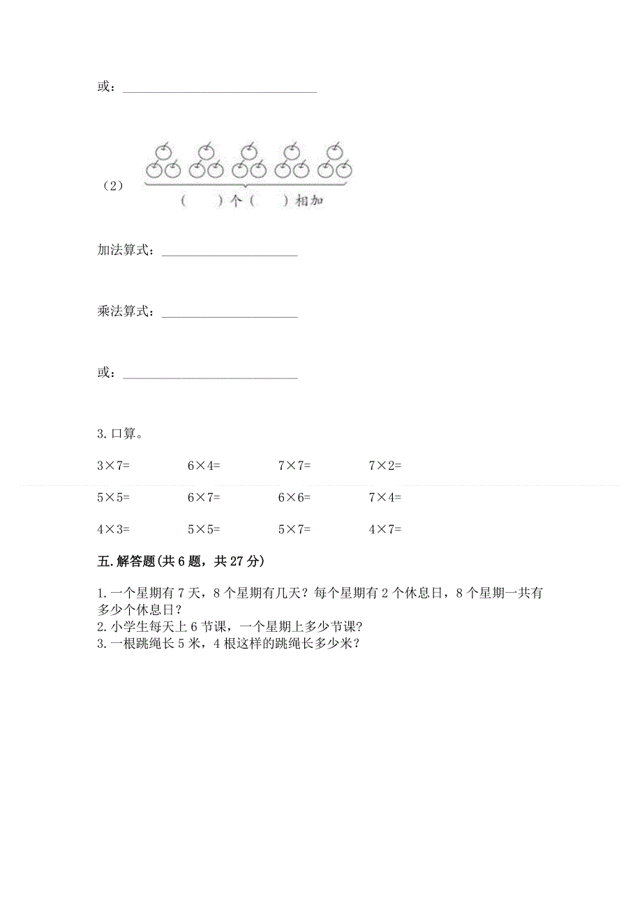 小学二年级数学 1--9的乘法 专项练习题附答案解析.docx_第3页