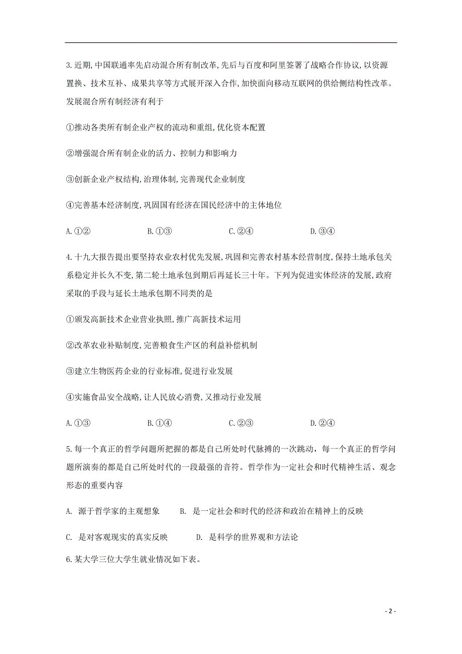 四川省宜宾市叙州区第一中学校2019_2020学年高二政治下学期期中试题.doc_第2页