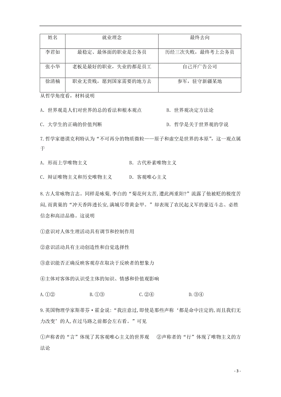 四川省宜宾市叙州区第一中学校2019_2020学年高二政治下学期期中试题.doc_第3页