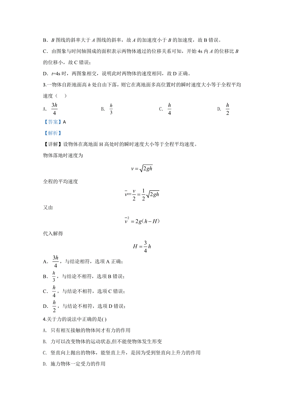 甘肃省甘谷第一中学2019-2020学年高一上学期第二次月考物理试题 WORD版含解析.doc_第2页