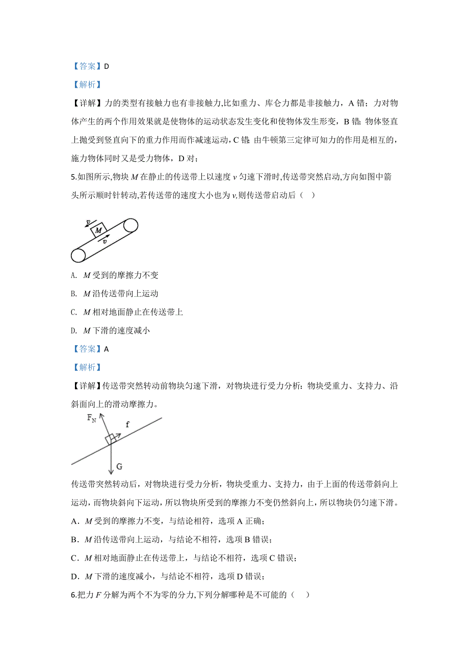 甘肃省甘谷第一中学2019-2020学年高一上学期第二次月考物理试题 WORD版含解析.doc_第3页