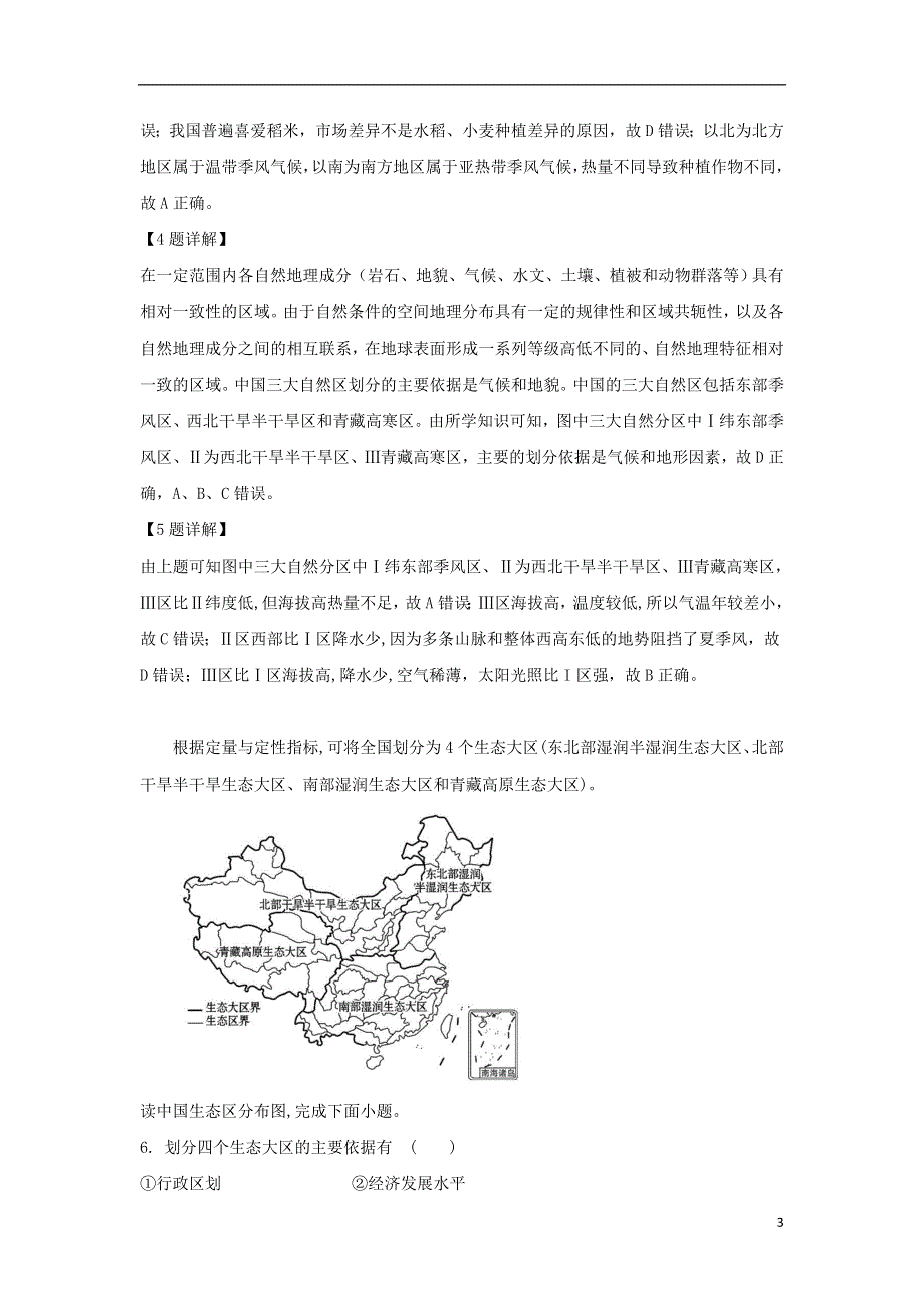 河北省张家口市2019_2020学年高二地理10月阶段测试试题含解析.doc_第3页