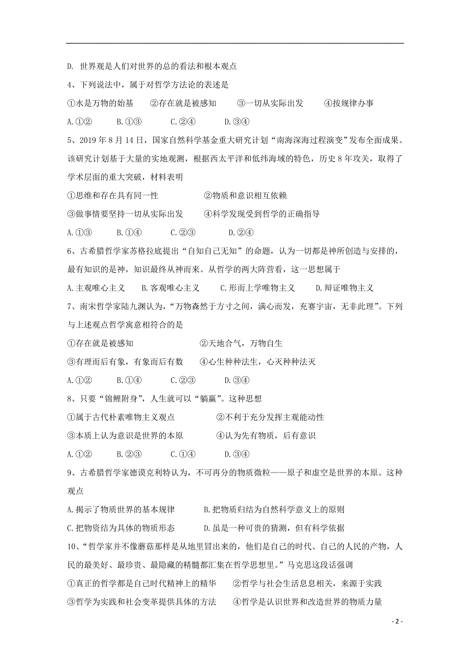 河北省张家口市2019_2020学年高二政治10月阶段测试试题202001070354.doc_第2页