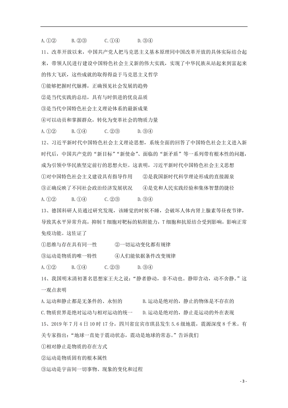 河北省张家口市2019_2020学年高二政治10月阶段测试试题202001070354.doc_第3页