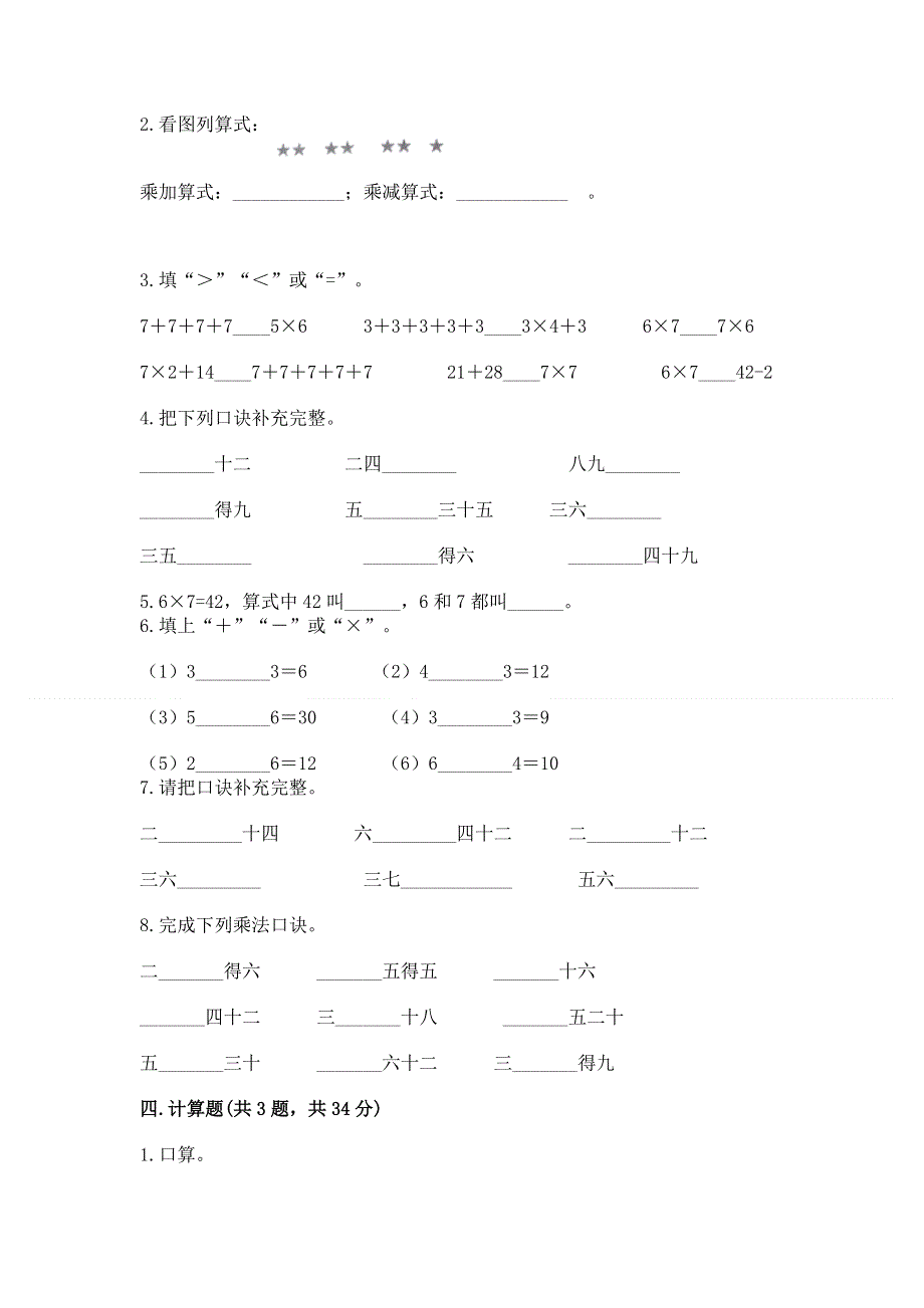 小学二年级数学 1--9的乘法 专项练习题附答案（满分必刷）.docx_第2页