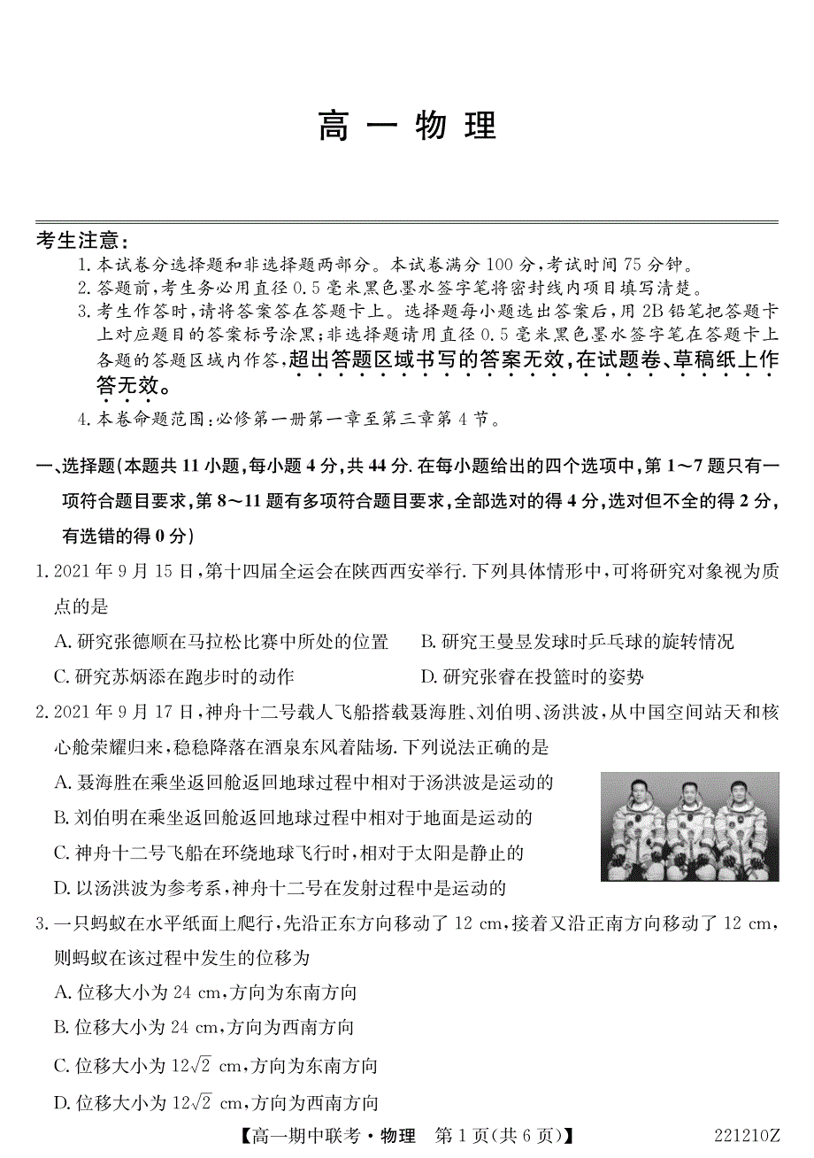 湖北省宜昌市示范高中教学协作体2021-2022学年高一上学期期中考试物理试卷 PDF版含答案.pdf_第1页