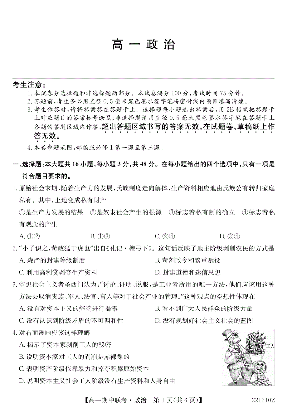 湖北省宜昌市示范高中教学协作体2021-2022学年高一上学期期中考试政治试卷 PDF版含答案.pdf_第1页