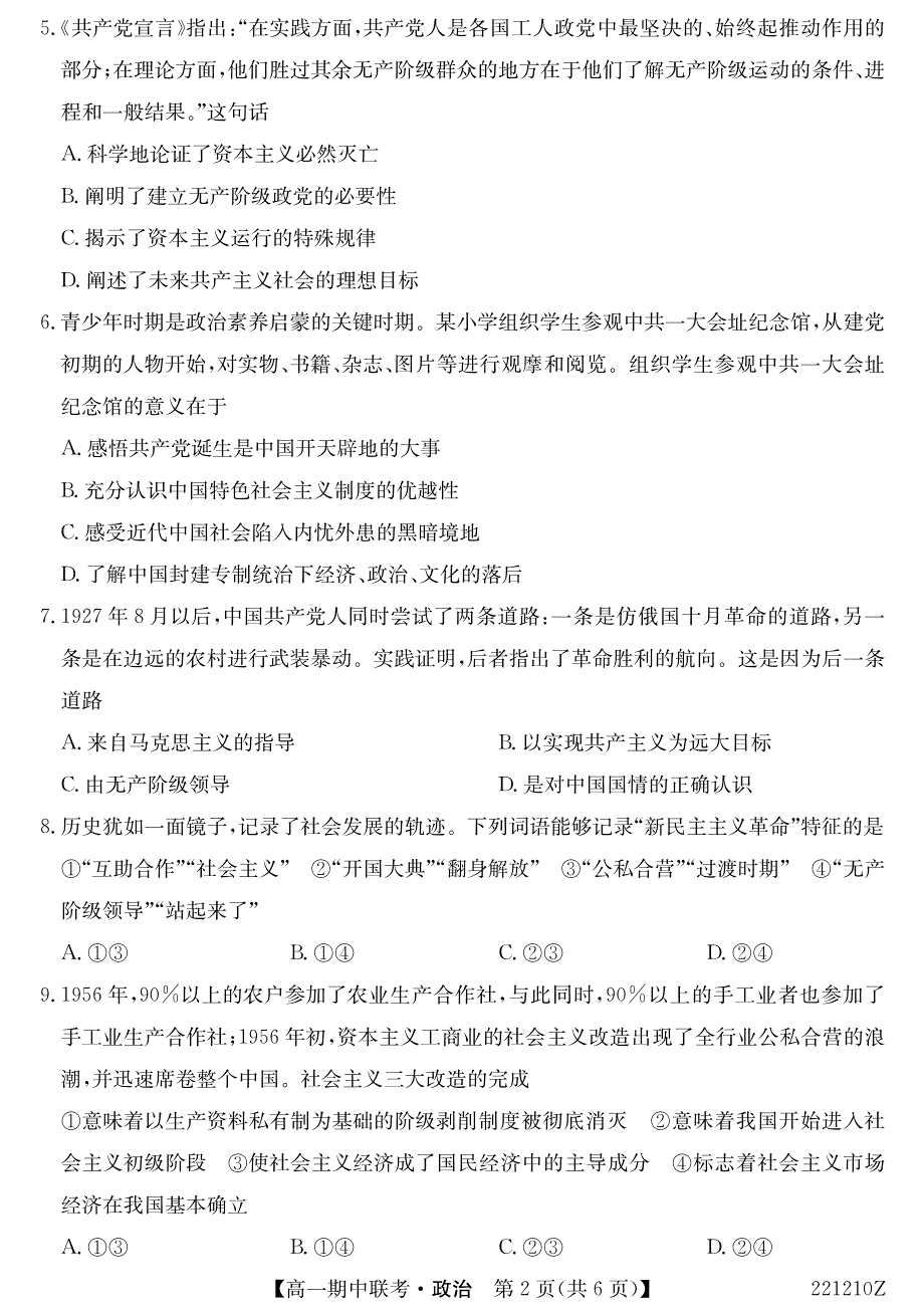 湖北省宜昌市示范高中教学协作体2021-2022学年高一上学期期中考试政治试卷 PDF版含答案.pdf_第2页