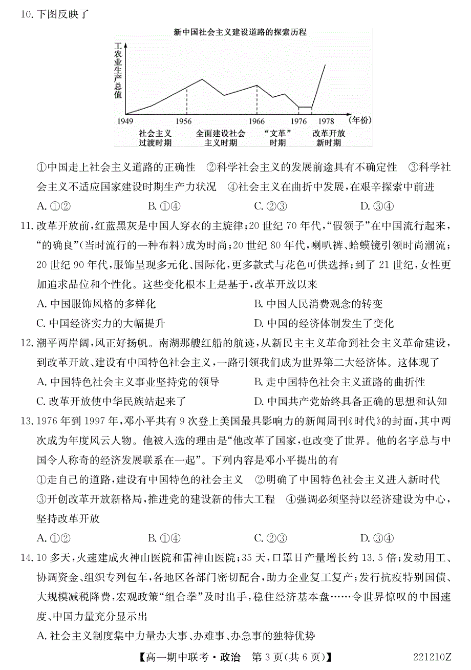 湖北省宜昌市示范高中教学协作体2021-2022学年高一上学期期中考试政治试卷 PDF版含答案.pdf_第3页