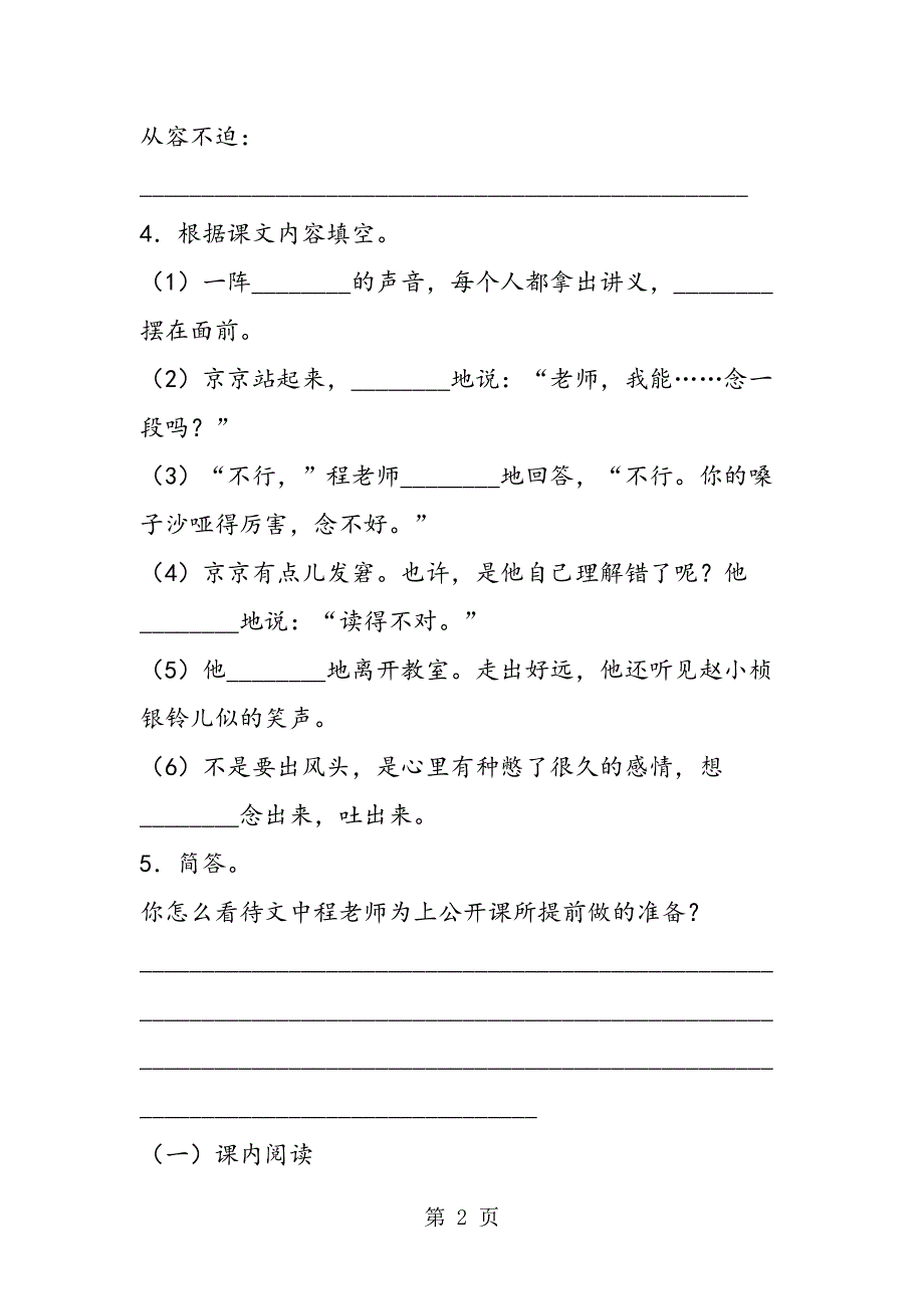 《心声》同步训练.doc_第2页