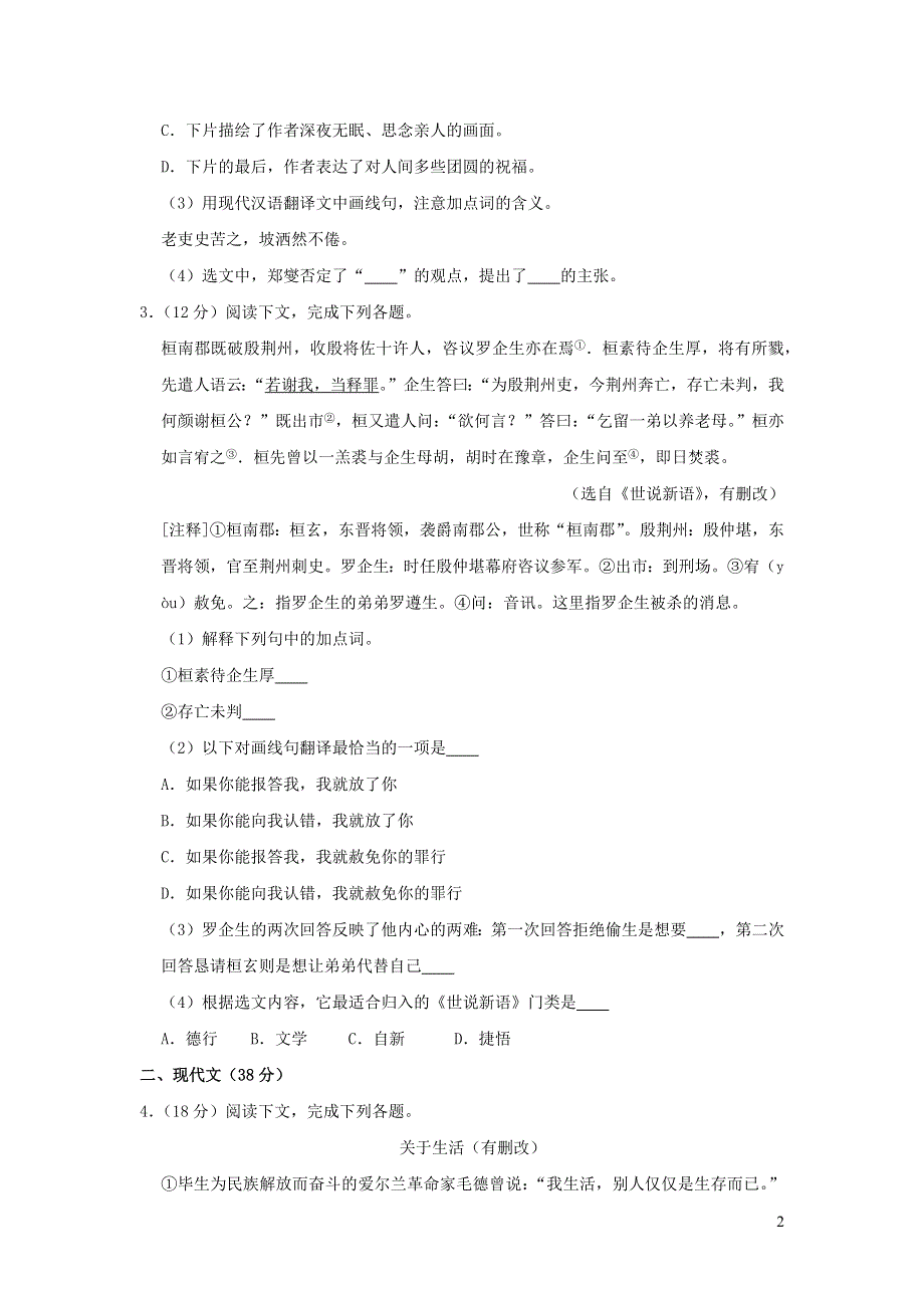 上海市静安区2020年中考语文一模试卷含解析.docx_第2页