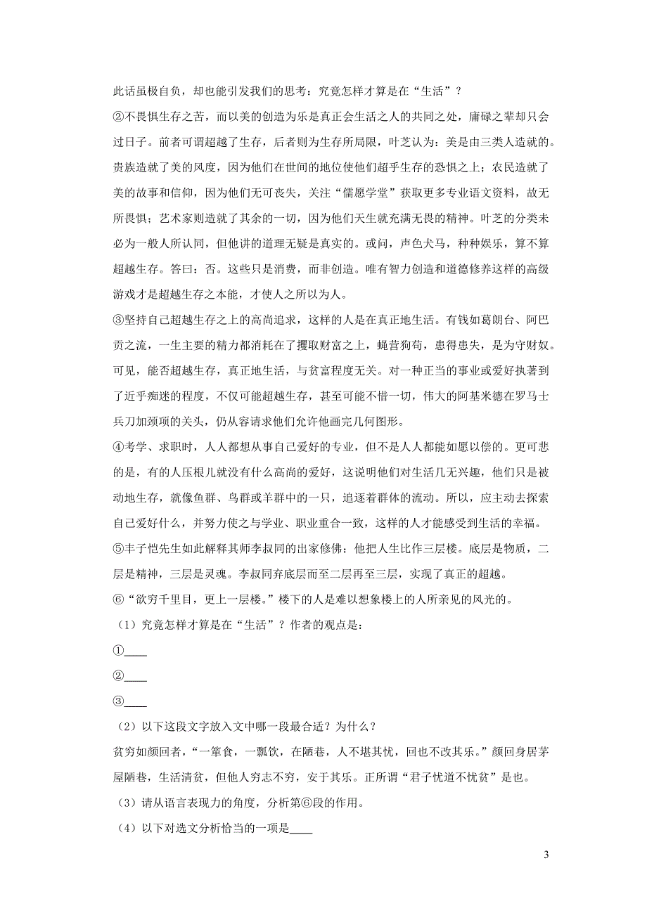 上海市静安区2020年中考语文一模试卷含解析.docx_第3页