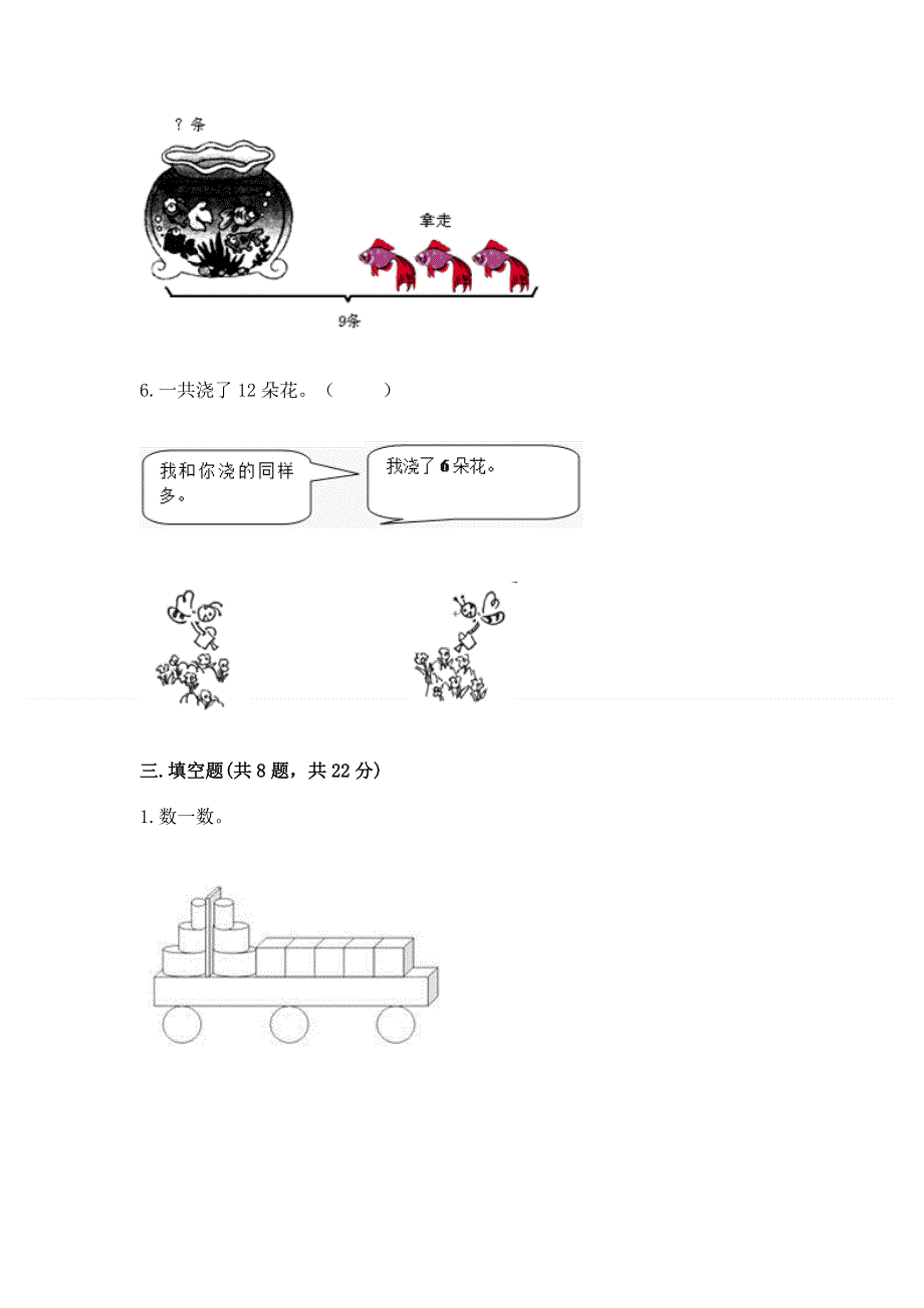 小学数学一年级上册期末测试卷【必刷】.docx_第3页