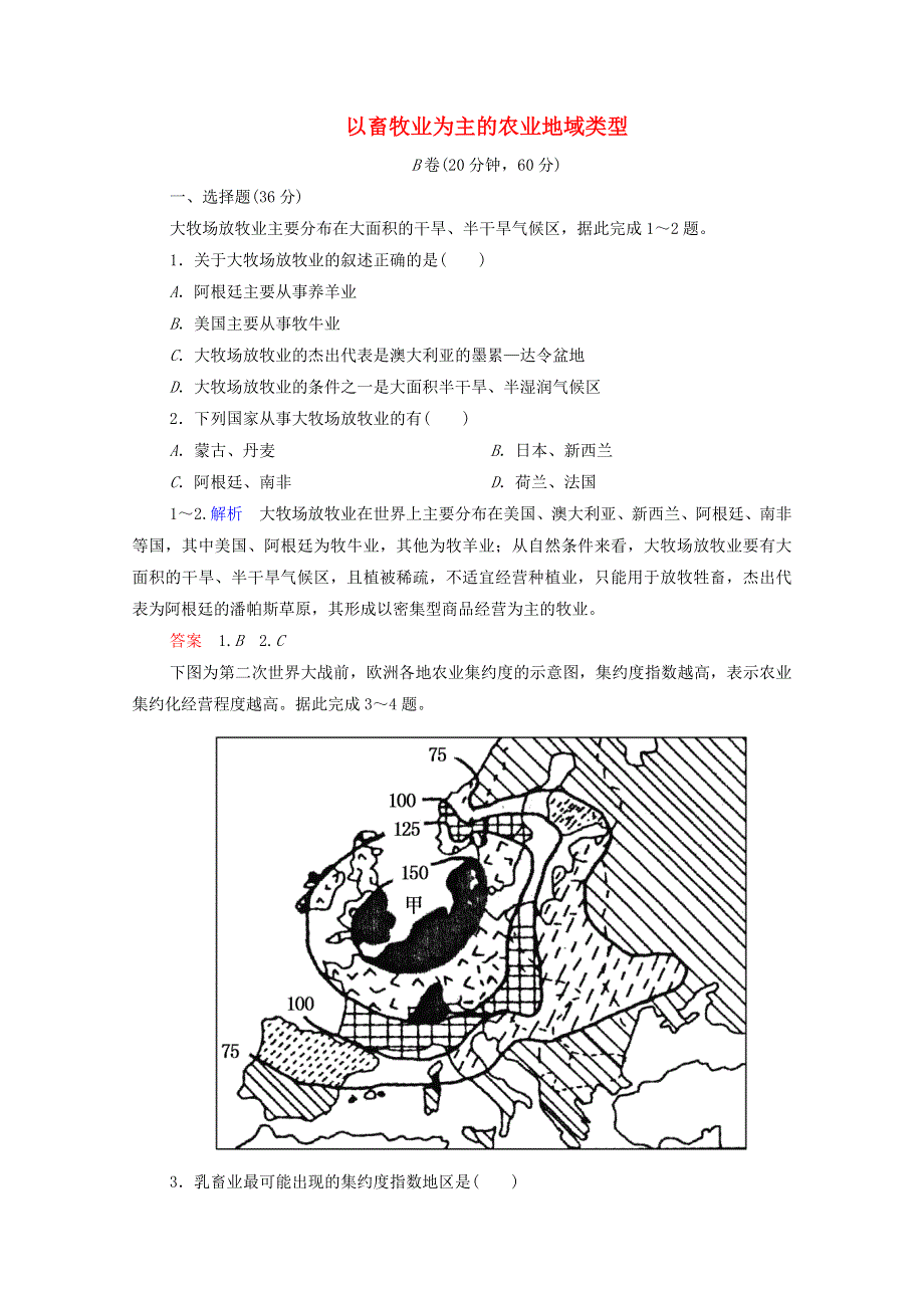 2021-2022学年高中地理 第三章 农业地域的形成与发展 第三节 以畜牧业为主的农业地域类型2作业（含解析）新人教版必修2.doc_第1页