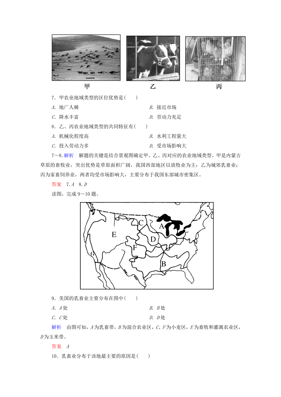 2021-2022学年高中地理 第三章 农业地域的形成与发展 第三节 以畜牧业为主的农业地域类型2作业（含解析）新人教版必修2.doc_第3页