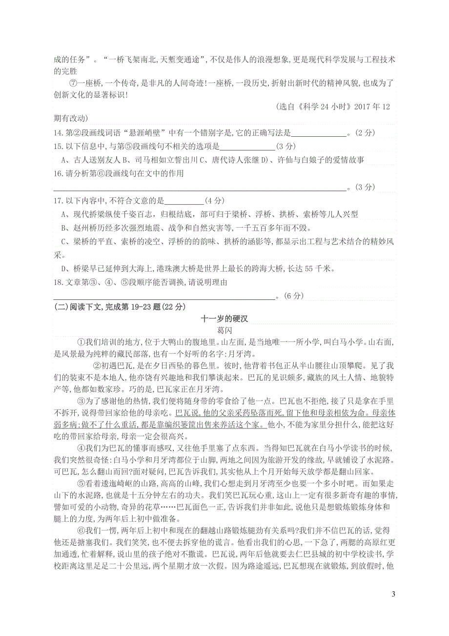 上海市奉贤区2018届九年级语文上学期质量调研测试一模试题沪教版.doc_第3页