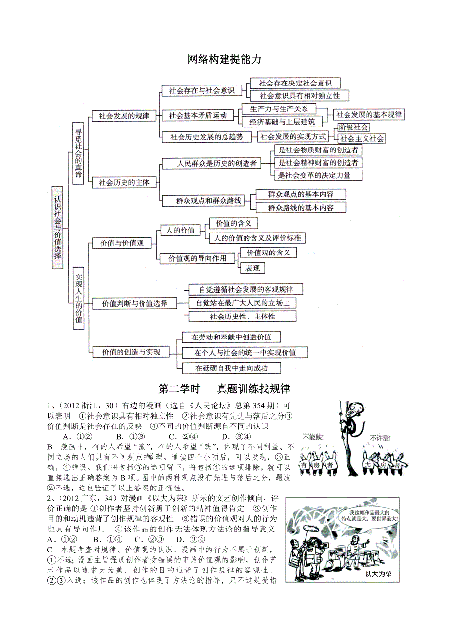 2013高三政治《生活与哲学》二轮复习教学案 第四单元 认识社会与价值选择.doc_第3页